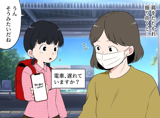 スマホの文字で「すいませんが、、、」駅で声をかけてきた小学生。続く『お願い』にハッとした理由