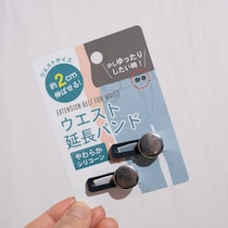 「ズボンがきつい、、」→【セリア】の「ウエスト延長バンド」試してみたら優秀だった！