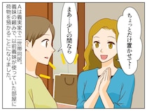義妹「私の実家なんだから」荷物で家を占領しないで！ 二世帯同居の家を物置にされた嫁の『反撃』