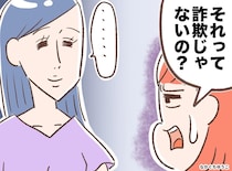 「えっ！？」1mlで1万円の“特別な香水”を売るママ友。スピリチュアル商法の先にあった衝撃の結末