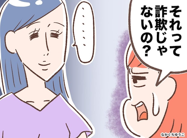 「えっ！？」1mlで1万円の“特別な香水”を売るママ友。スピリチュアル商法の先にあった衝撃の結末