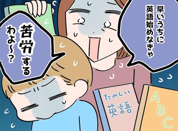 「早く英語を!」と孫に無理強いして大失敗。口出しを一切やめたら → 数年後に起きた『驚きの結末』