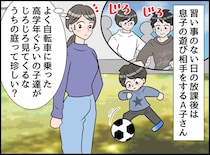 友達がいない小1息子の遊び相手をする日々。サッカーをしていると「なんか視線を感じる」後日、急展開！
