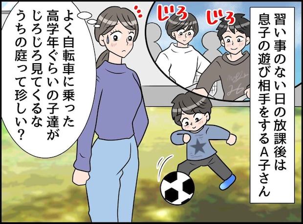 友達がいない小1息子の遊び相手をする日々。サッカーをしていると「なんか視線を感じる」後日、急展開!