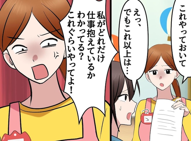 「指導中だから」と後輩をコキ使う主任。「どういうことですか」カメラが捉えていた真実に、園長が呆れたワケ