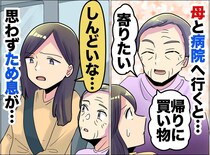 「しんどいな」とため息をついた私 → 母の一言で気づいた『同じ外出の違う意味』