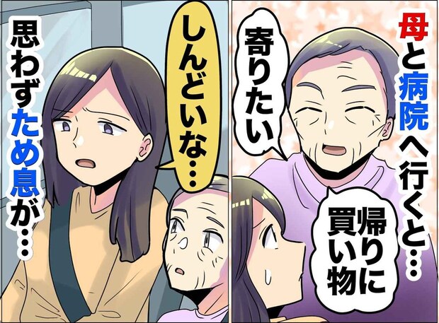 「しんどいな」とため息をついた私 → 母の一言で気づいた『同じ外出の違う意味』
