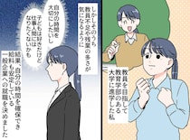 「教員はブラック」と夢を捨てるも、就職でボロボロに。絶望の底で、夢を諦めきれない私に『母がくれた言葉』