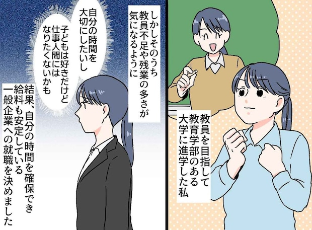 「教員はブラック」と夢を捨てるも、就職でボロボロに。絶望の底で、夢を諦めきれない私に『母がくれた言葉』