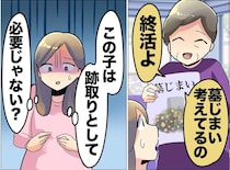 「跡取りを授かったのに、なぜ今？」義実家の"終活"に傷ついた私が、数年後に気づいた『本当の理由』