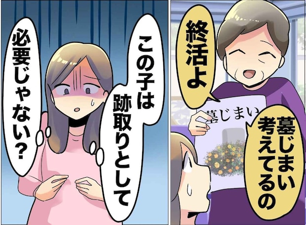「跡取りを授かったのに、なぜ今？」義実家の"終活"に傷ついた私が、数年後に気づいた『本当の理由』