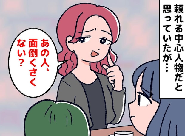 「みんな仲良しなのが一番」って言ってたのに、、、グループを仕切る女性の『裏の顔』に絶句！