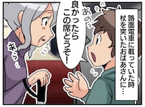 杖をつく高齢女性に席を譲った小学生の息子。けれど「大丈夫」と拒んだ女性。その『予想外の理由』とは