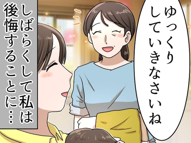 「いつまでいてもいいのよ」でも、半年間の里帰りが、娘の『家族の形』を変えてしまった理由