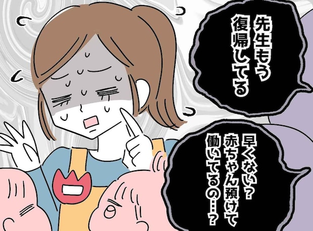 産後3ヶ月で「もう復帰!?」幼稚園教諭への冷たい視線。保護者の『生々しい本音』に葛藤した話