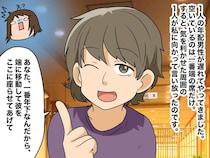 遅刻した人のために「年下は端へ行け」と席移動を命じられた私。“年功序列”の押し付けに戸惑っていると