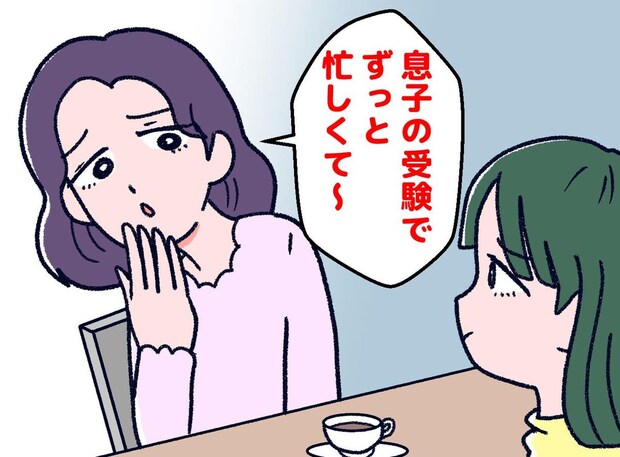 「あなたの家とは違うのよ」離れていった受験ママ。2年後、我が子と同じ中学の入学式でバッタリ! でも