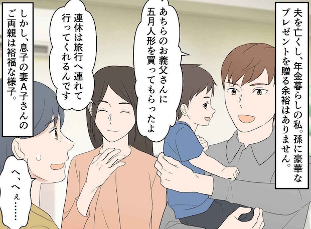 年金暮らしで孫に何も買えない、、、財力で勝る“嫁の親”に劣等感を抱く私。救ってくれたのは、孫だった
