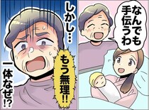 「孫疲れ」を言い出せず、、、良かれと思った手伝いが【苦痛】になってしまった日