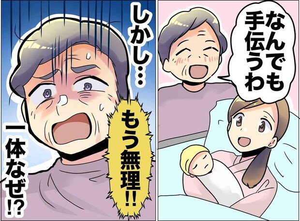 「孫疲れ」を言い出せず、、、良かれと思った手伝いが【苦痛】になってしまった日
