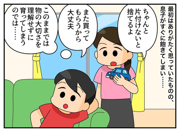 「また買ってもらうから大丈夫」おもちゃを大切にしない息子に「このままじゃマズい」そこで母は！？