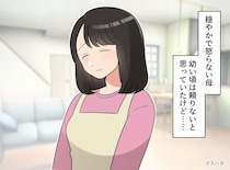 「言い返さず家事をするだけの頼りない専業主婦」と母を見下していた私。社会で潰れて気づいた『母の凄さ』