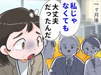 『仕事＝自分の価値』だと思い込んでいた私が、「代わりはいくらでもいる」と認めた瞬間