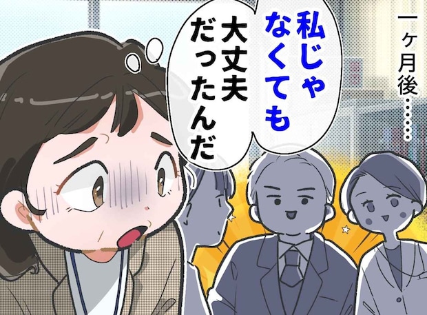 『仕事＝自分の価値』だと思い込んでいた私が、「代わりはいくらでもいる」と認めた瞬間