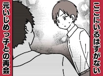 中学時代のいじめで不登校になった息子。通信制高校で“かつてのいじめっ子”と『まさかの再会』をして、、、