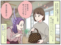 母の形見の高級バッグに「内心、まさかと思ったんだよね」薄笑いママ友の『失礼すぎる発言』に絶句！