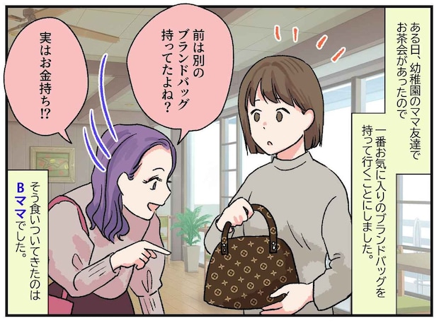 母の形見の高級バッグに「内心、まさかと思ったんだよね」薄笑いママ友の『失礼すぎる発言』に絶句！