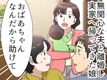 「おばあちゃんなんだから助けてよ」離婚して乳飲み子と帰省した娘。20年ぶりの同居で見えた『女2人の限界』
