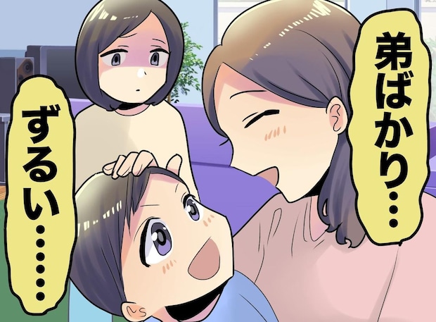実母が可愛がるのは「弟ばかり」。でも自分が親になると「これじゃ母と同じだ、、、」ようやく分かった母の想い