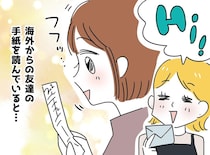 帰国したアメリカ人留学生から届いた手紙。夫の宛名だけにつけられた『驚きの言葉』にクスッ