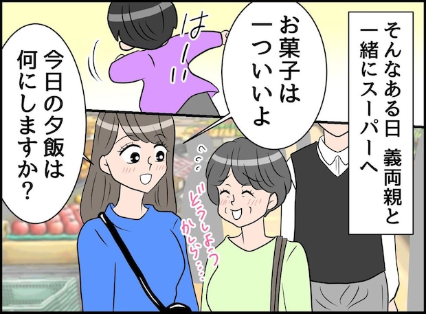 子どもに「お菓子は1つまで」と制限したら → 義両親の目の前で差し出した『思わぬもの』にタジタジ