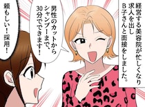 面接で「30分でできます！」実際は1時間半かかる新人美容師。「もう働けません」この後、予想外の展開に！