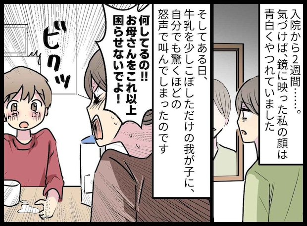 鏡を見て絶句。“夫の看病と育児”でやつれ果て、病院のベンチで動けなくなった私を救った『看護師の言葉』