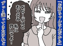 「お姉ちゃんの貸して！」大人になっても続く妹の依存。初めて“貸して攻撃”に反撃できたワケ
