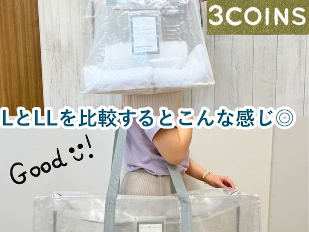 “衣替え前”にチェック！【3COINS】の「洋服収納ボックス」が優秀って知ってた？