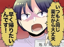 「説明はいらない。早く薬をください」いつもの薬だからと拒む患者 → 予想外の展開に「えっ！？」