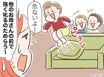 「他のママの前で、強く叱りづらい」味をしめた息子が、危ない遊びを繰り返すようになってしまい！？