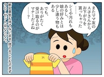ママ友の「ありがた迷惑なお下がり」どうすれば？ 断れない性格の妻に、夫が授けた『思いがけない助言』