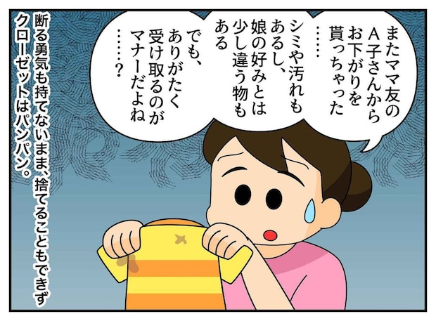 ママ友の「ありがた迷惑なお下がり」どうすれば? 断れない性格の妻に、夫が授けた『思いがけない助言』