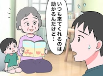 「お家キレイにしてるのね！」褒め言葉でお嫁さんに伝えていたら、息子が「あのさ」本音にびっくり