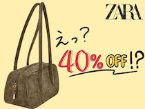 全部40%オフだと！？【ZARA】セールで見つけた♡「高見えバッグ」