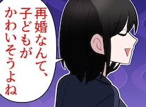 「再婚は子どもがかわいそう」職場の心ない噂にショック → 中学生娘から『思わぬ言葉』が、、、！