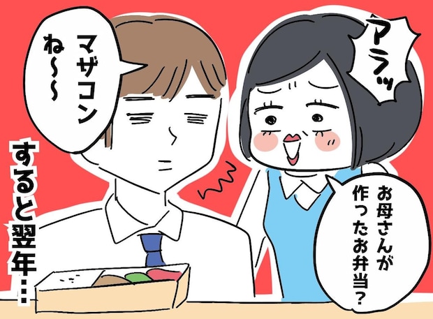 「いい歳して母親の弁当？」新人をマザコンと笑うベテラン職員 → 翌年『特大ブーメラン』に赤っ恥！