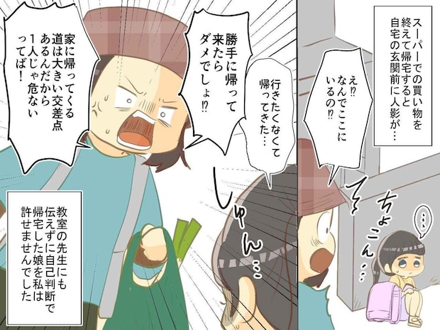 「勝手に帰っちゃダメでしょ！」習い事を抜け出した小1娘。大泣きする娘が漏らした『切ない理由』にハッ