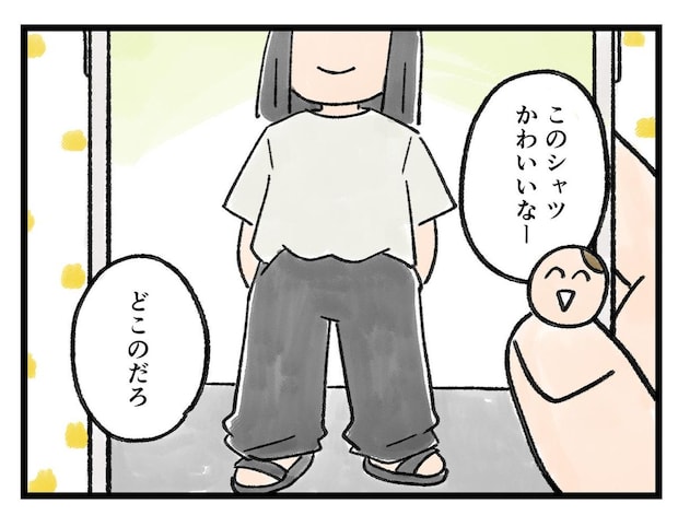 「そっちじゃない、、（泣）」SNSのコーデ画像【アラサー主婦のあるある日記】