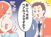 夫婦喧嘩 → 担当者と打ち合わせの席で「えっ！？」険悪だった夫婦のイライラが一瞬で吹き飛んだワケ